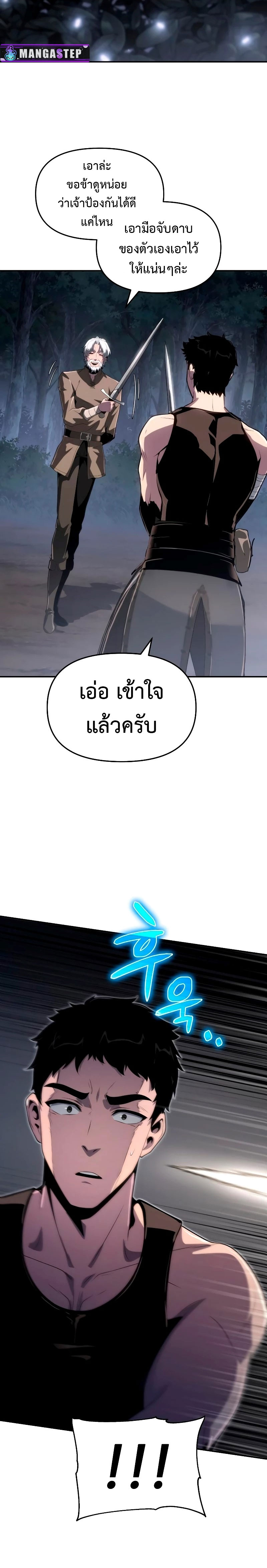 The Knight King Who Returned with a God ตอนที่ 69 12