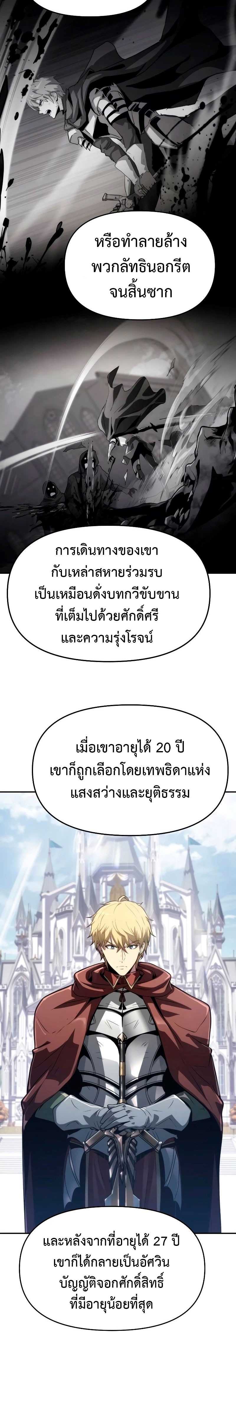 The Knight King Who Returned with a God ตอนที่ 69 6