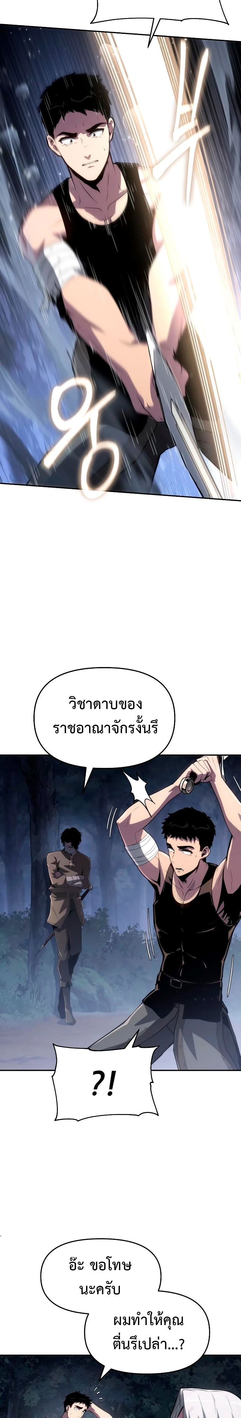 The Knight King Who Returned with a God ตอนที่ 69 10