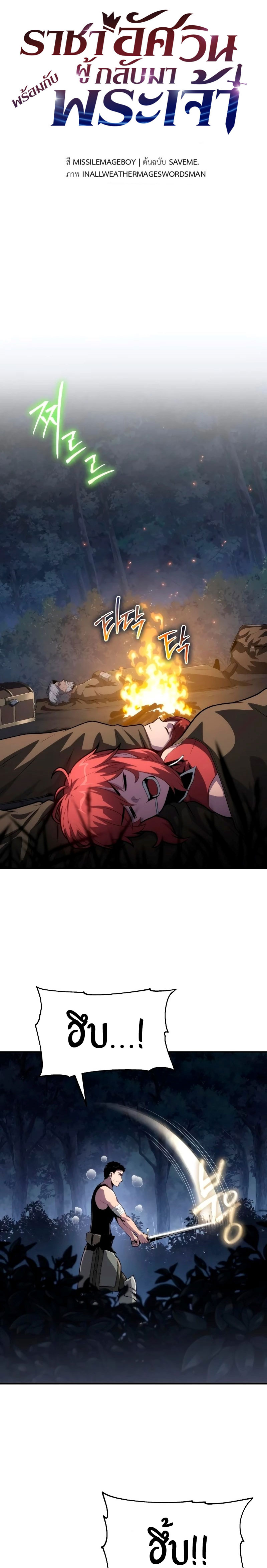 The Knight King Who Returned with a God ตอนที่ 69 9
