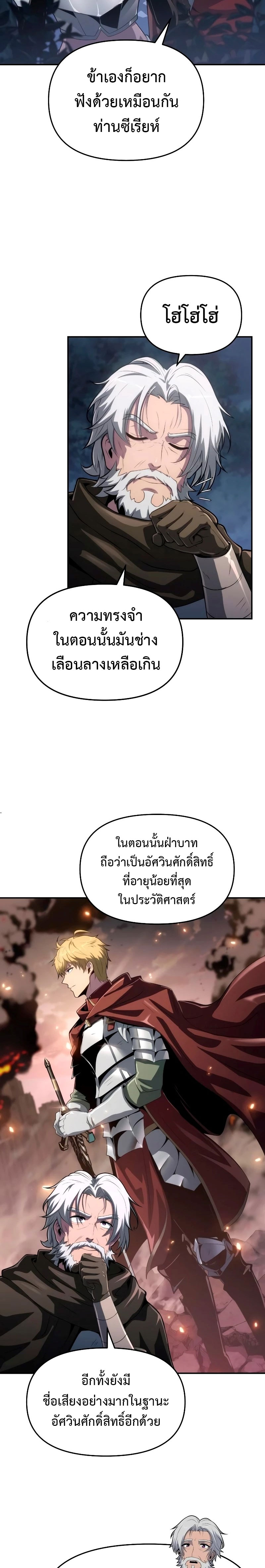 The Knight King Who Returned with a God ตอนที่ 69 4