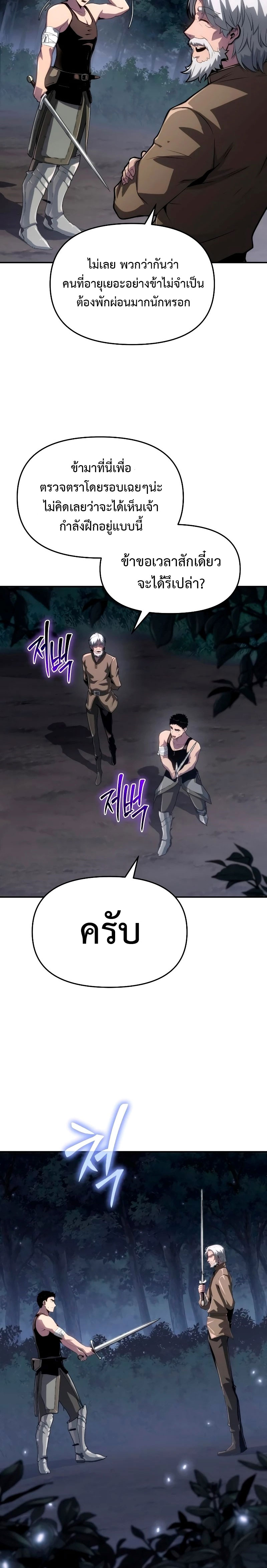 The Knight King Who Returned with a God ตอนที่ 69 11