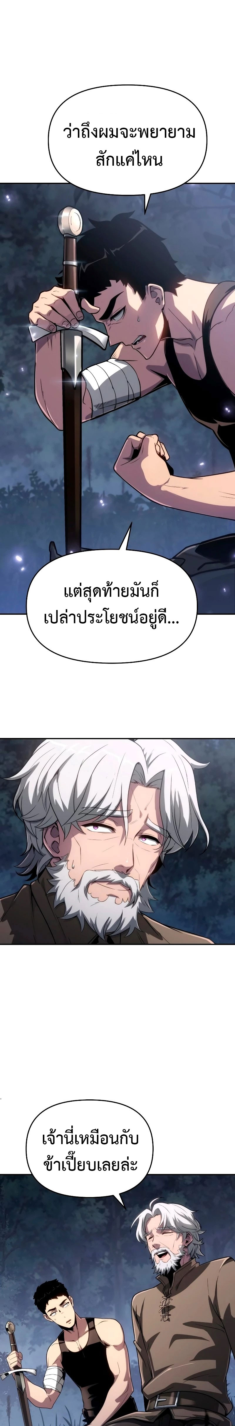 The Knight King Who Returned with a God ตอนที่ 69 19