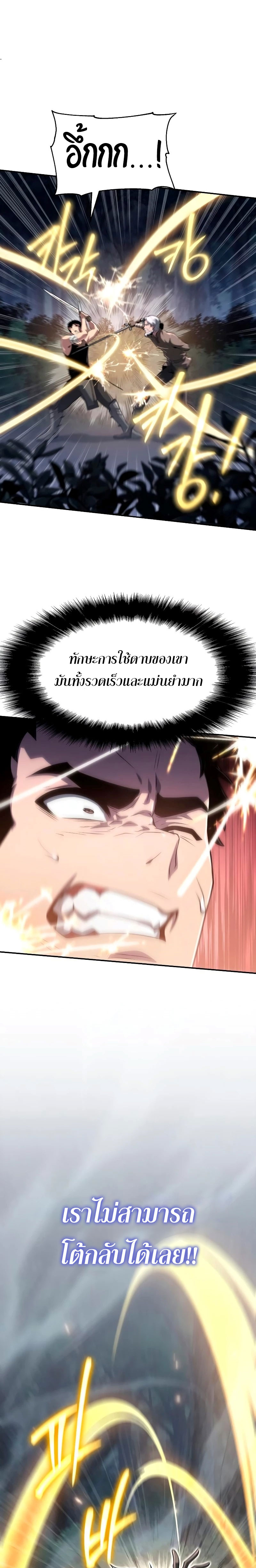 The Knight King Who Returned with a God ตอนที่ 69 14