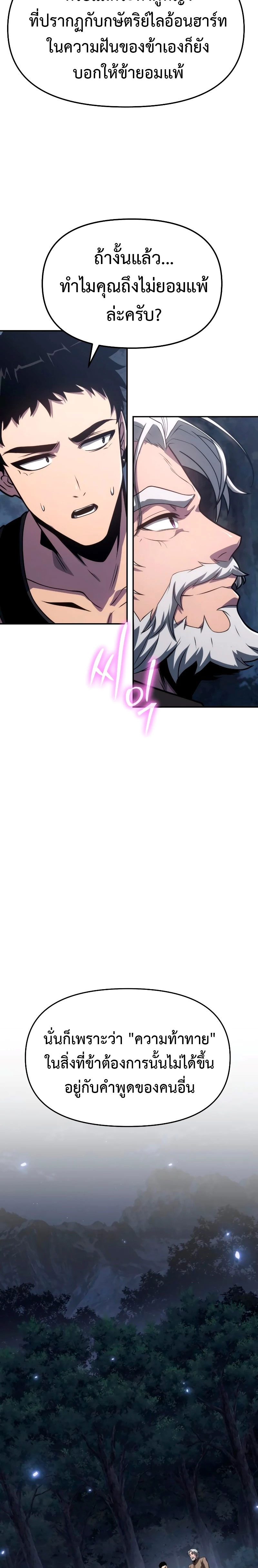 The Knight King Who Returned with a God ตอนที่ 69 21