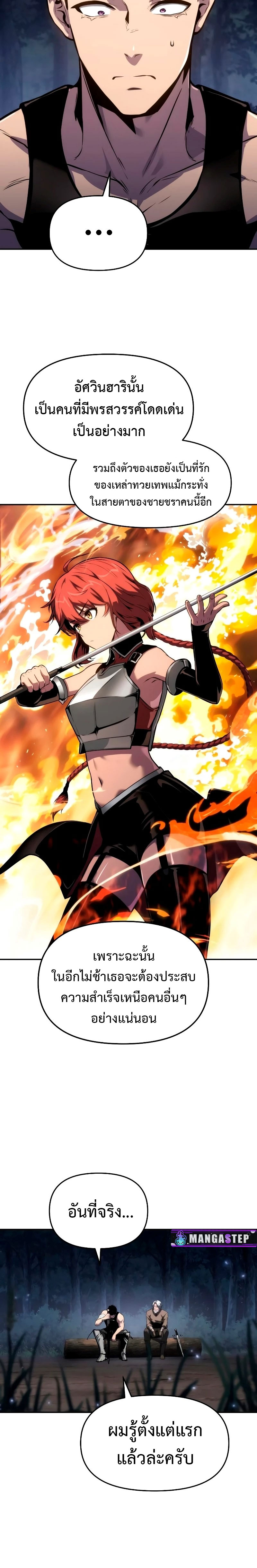 The Knight King Who Returned with a God ตอนที่ 69 18