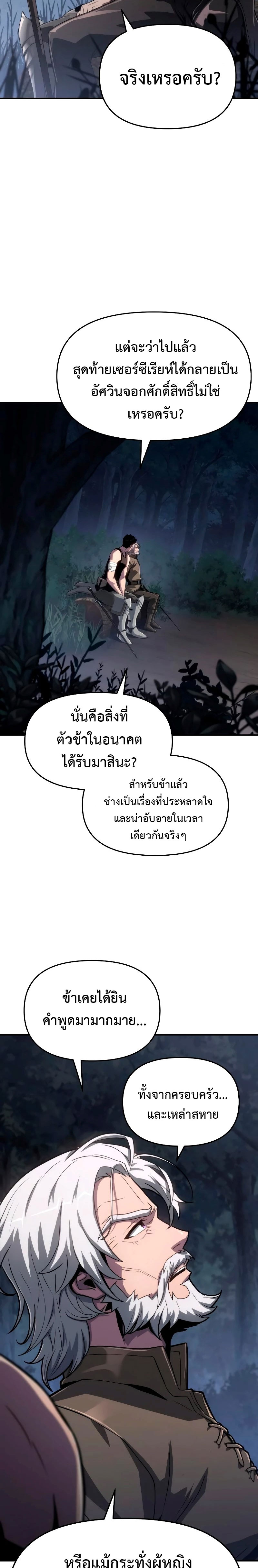 The Knight King Who Returned with a God ตอนที่ 69 20