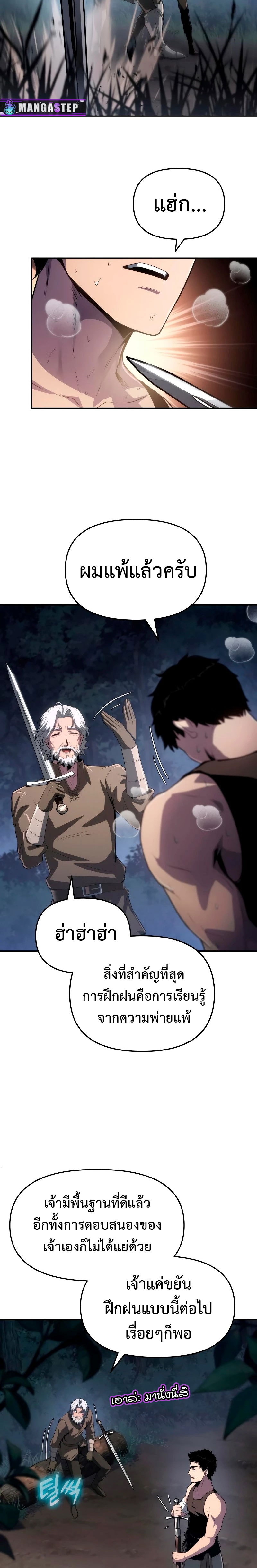 The Knight King Who Returned with a God ตอนที่ 69 16