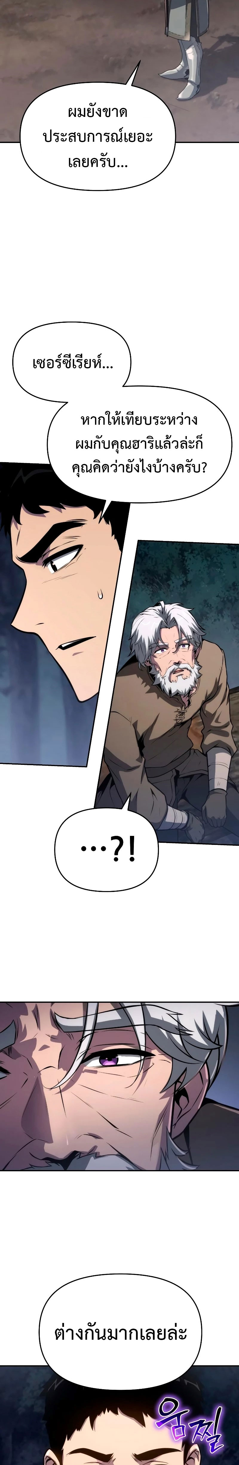 The Knight King Who Returned with a God ตอนที่ 69 17