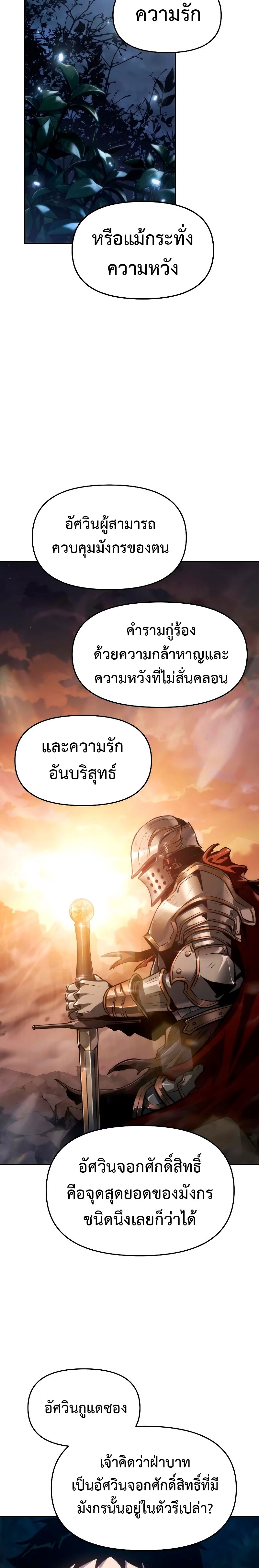 The Knight King Who Returned with a God ตอนที่ 69 23