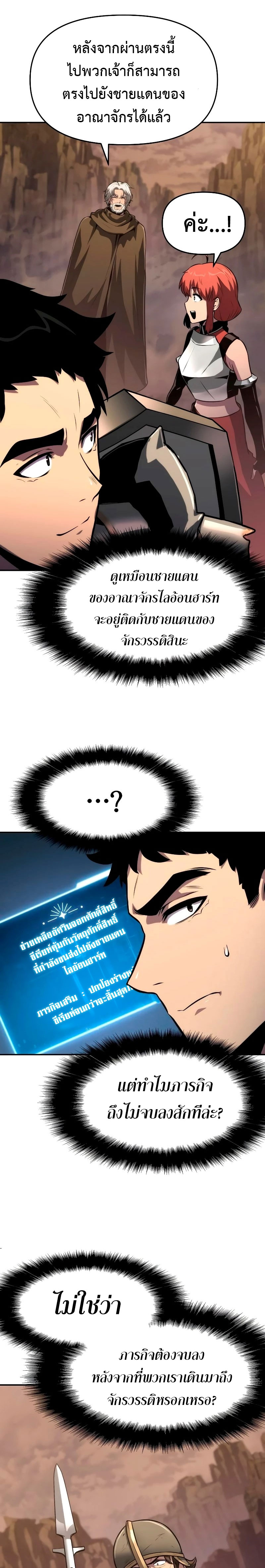 The Knight King Who Returned with a God ตอนที่ 69 28