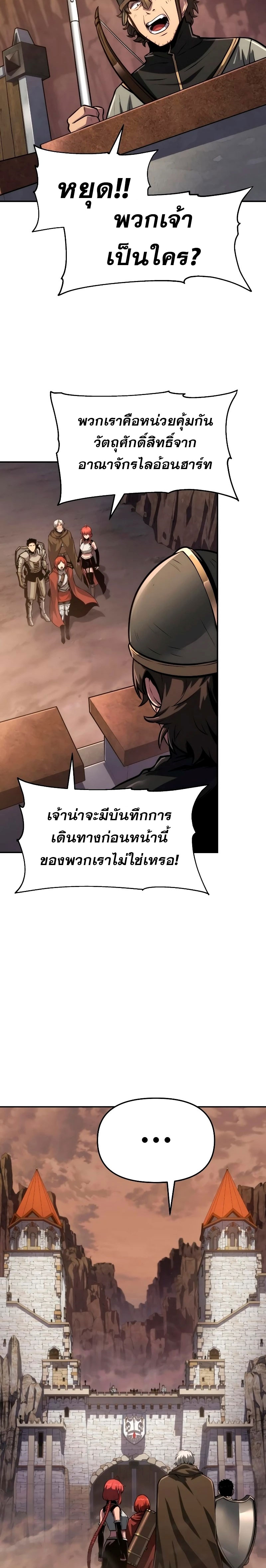 The Knight King Who Returned with a God ตอนที่ 69 29
