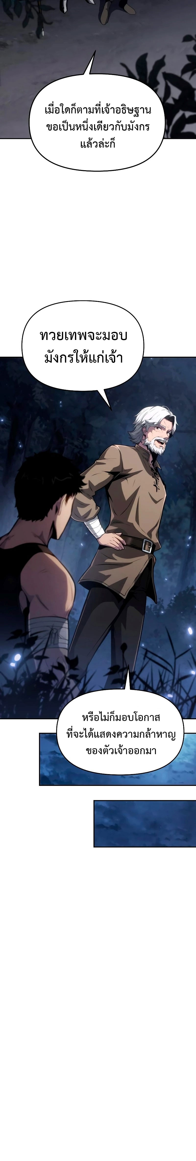 The Knight King Who Returned with a God ตอนที่ 69 26