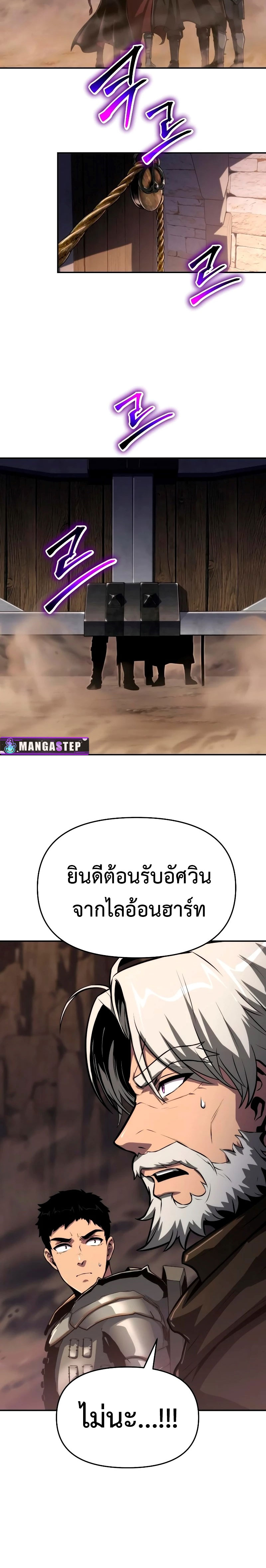 The Knight King Who Returned with a God ตอนที่ 69 30