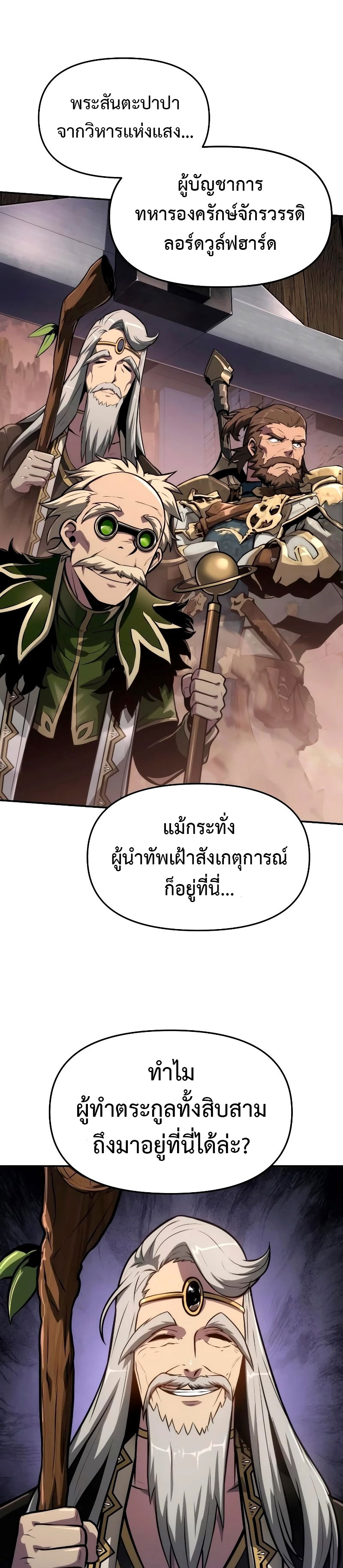 The Knight King Who Returned with a God ตอนที่ 69 31