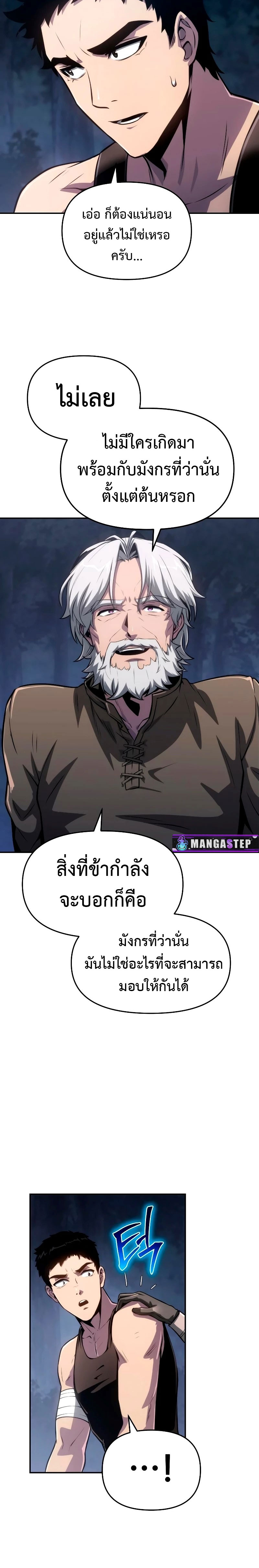 The Knight King Who Returned with a God ตอนที่ 69 24