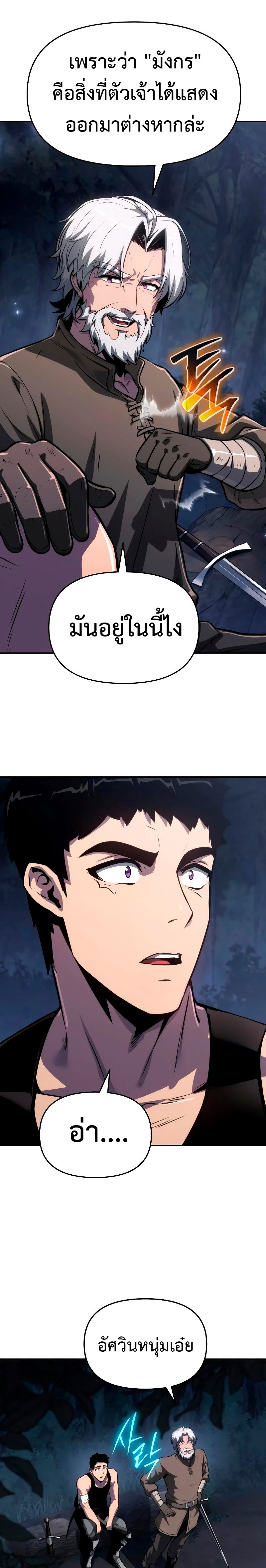 The Knight King Who Returned with a God ตอนที่ 69 25