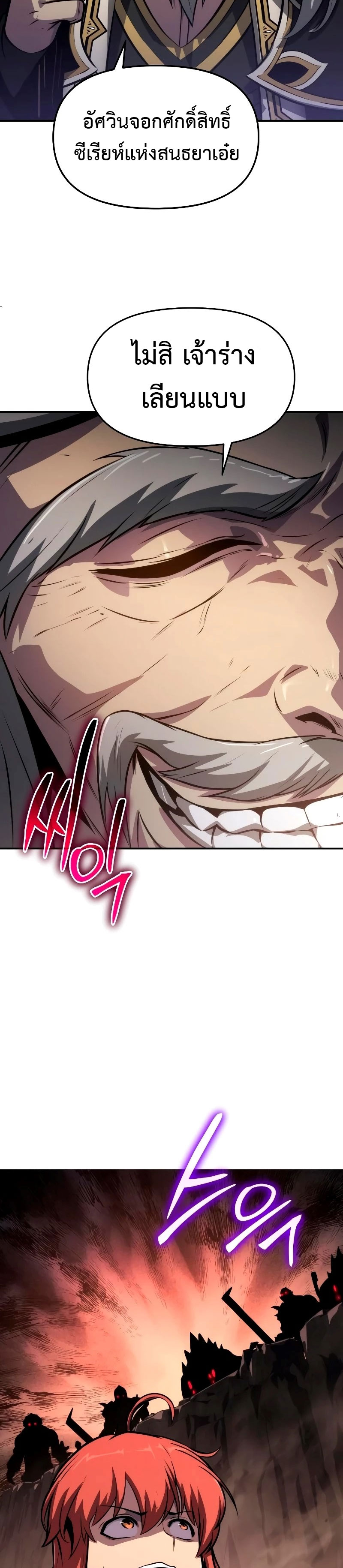 The Knight King Who Returned with a God ตอนที่ 69 32
