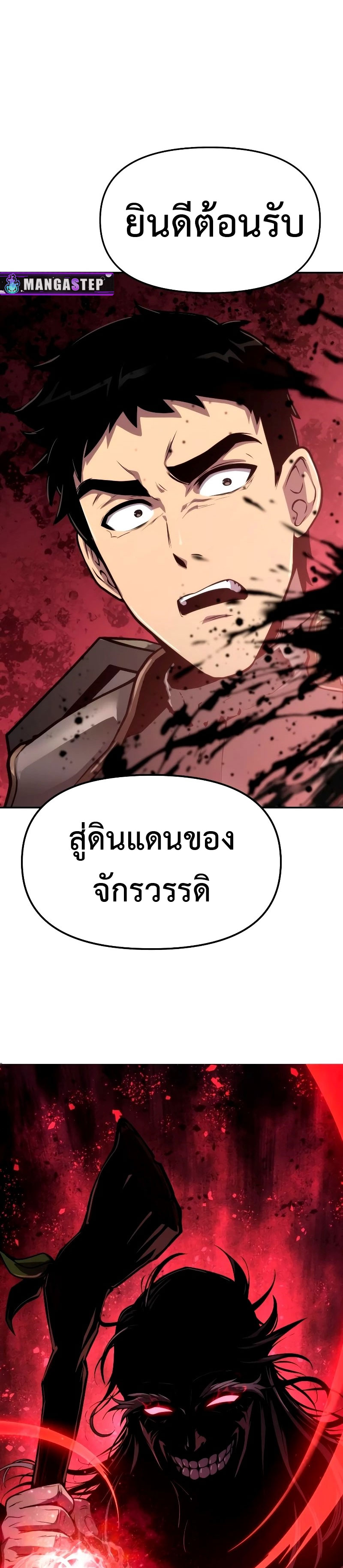 The Knight King Who Returned with a God ตอนที่ 69 35