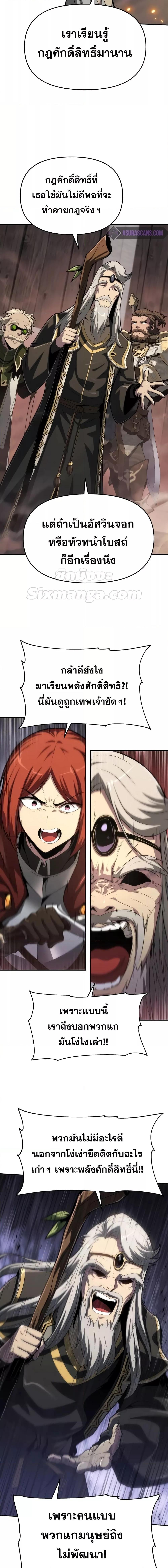 The Knight King Who Returned with a God ตอนที่ 70 4