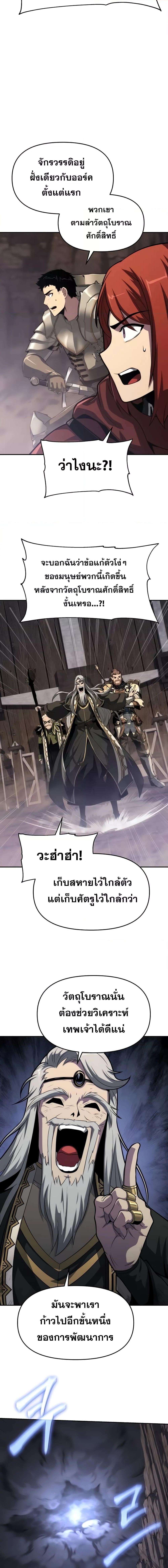 The Knight King Who Returned with a God ตอนที่ 70 5