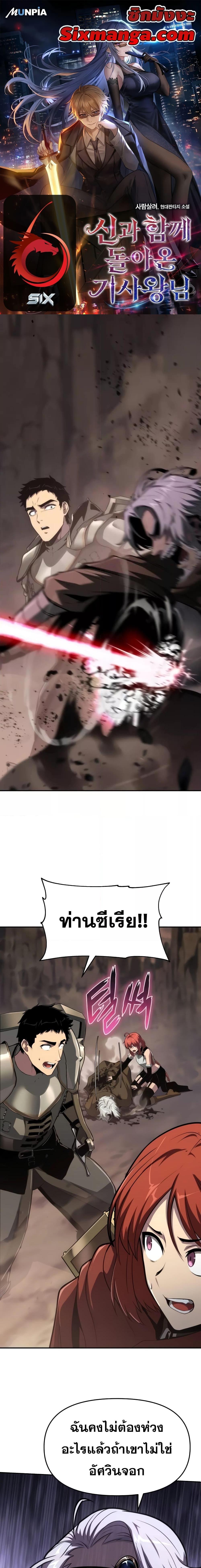 The Knight King Who Returned with a God ตอนที่ 70 1