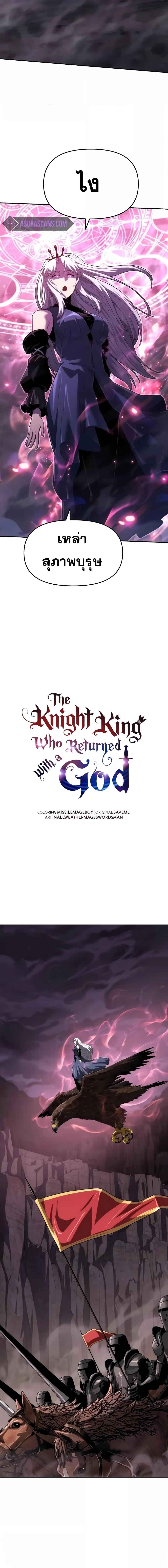 The Knight King Who Returned with a God ตอนที่ 70 9