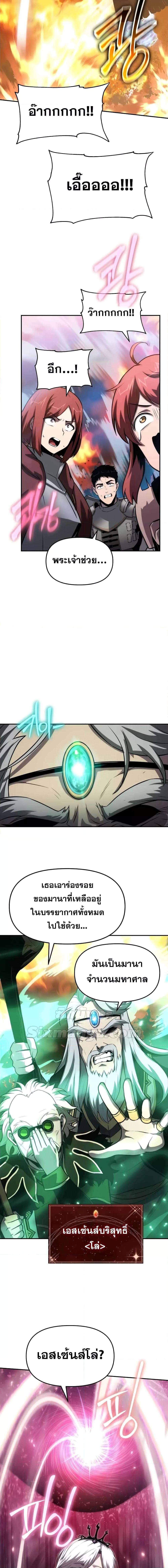 The Knight King Who Returned with a God ตอนที่ 70 17