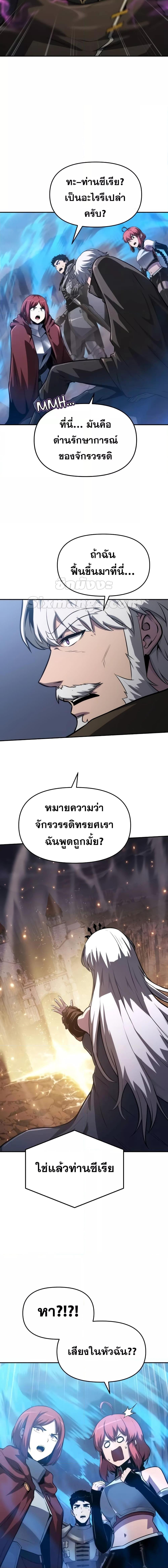 The Knight King Who Returned with a God ตอนที่ 70 21