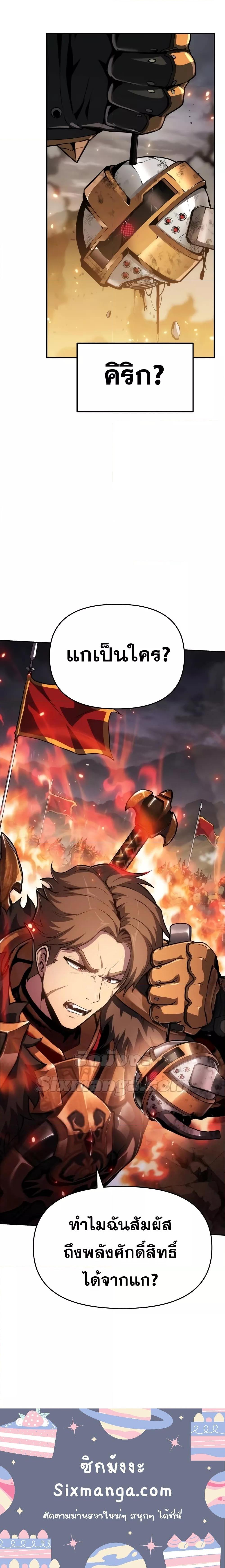 The Knight King Who Returned with a God ตอนที่ 70 24