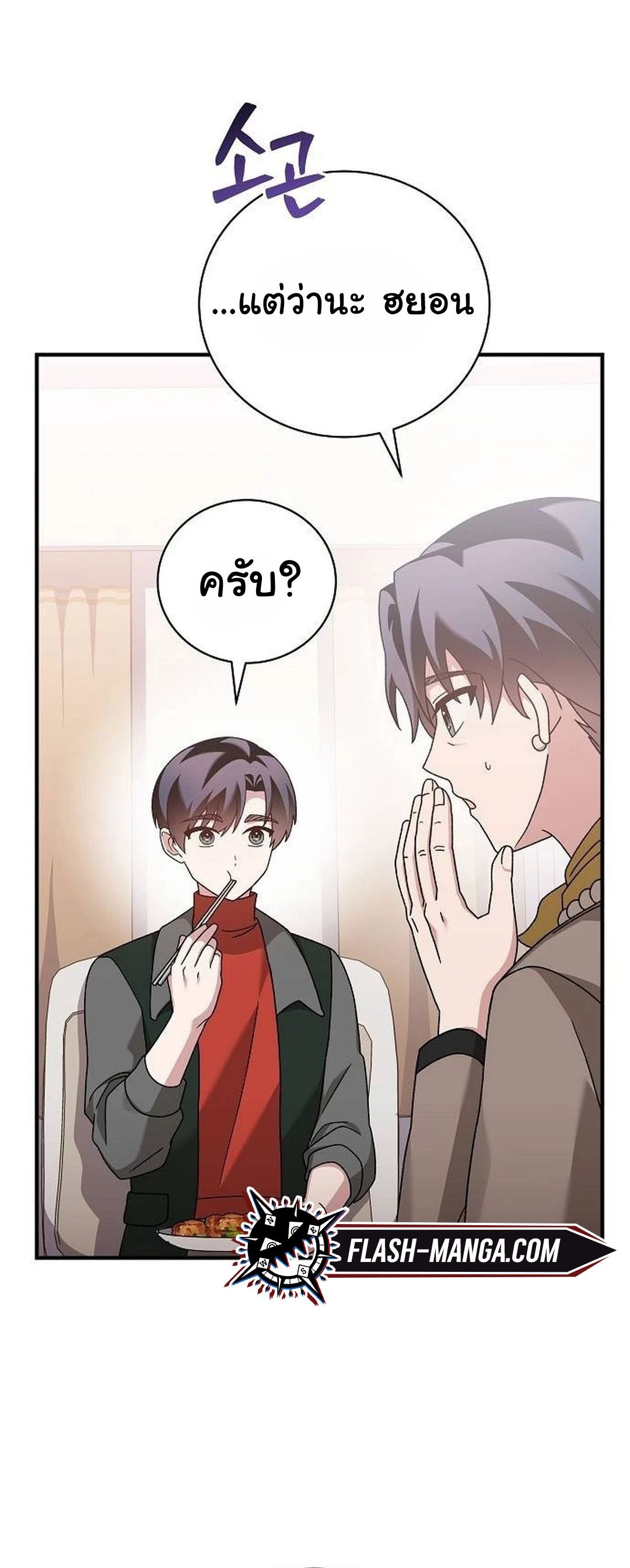For the Musical Genius ตอนที่ 35 6