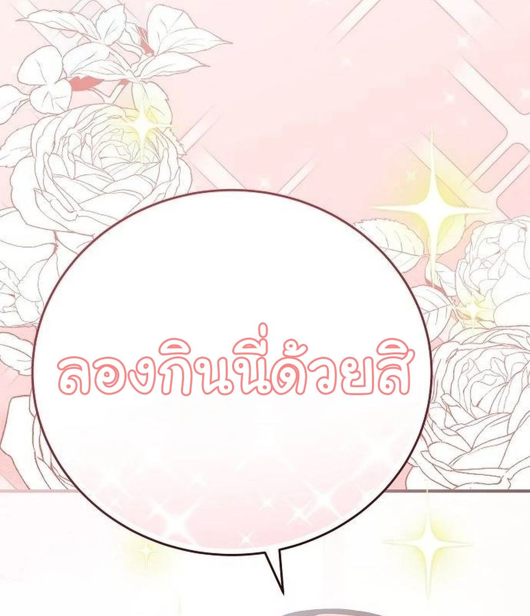 For the Musical Genius ตอนที่ 35 3