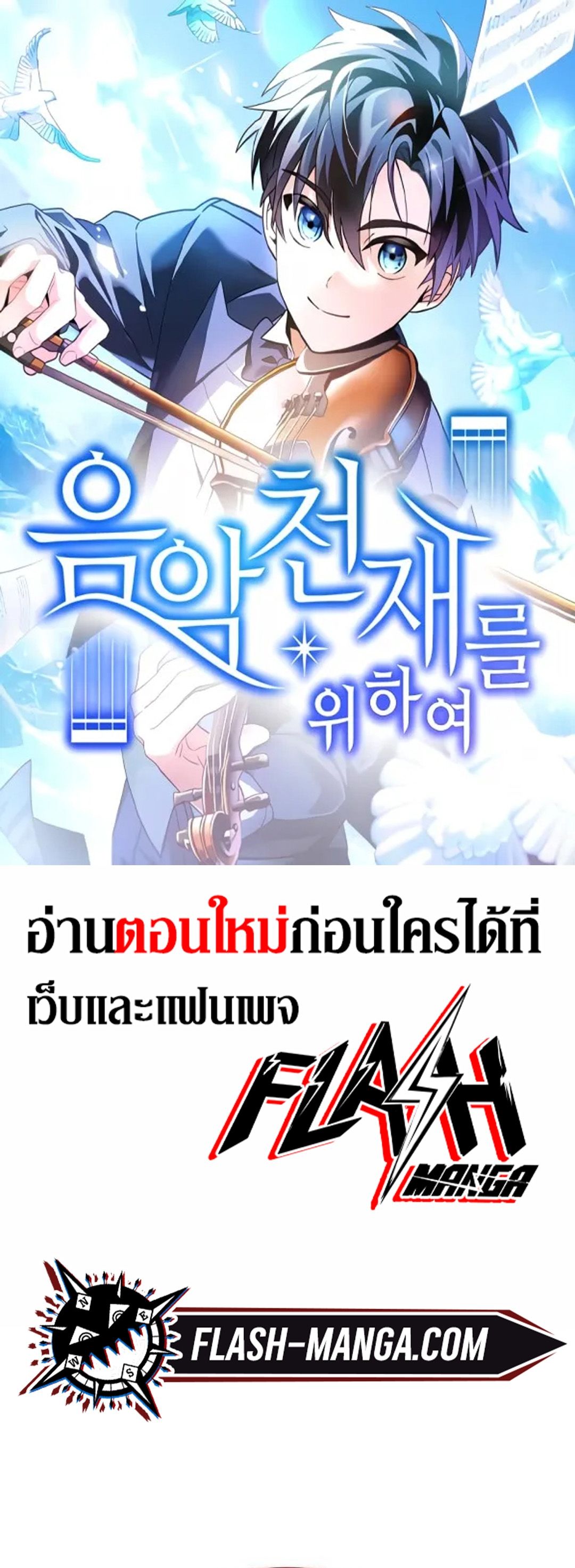 For the Musical Genius ตอนที่ 35 1
