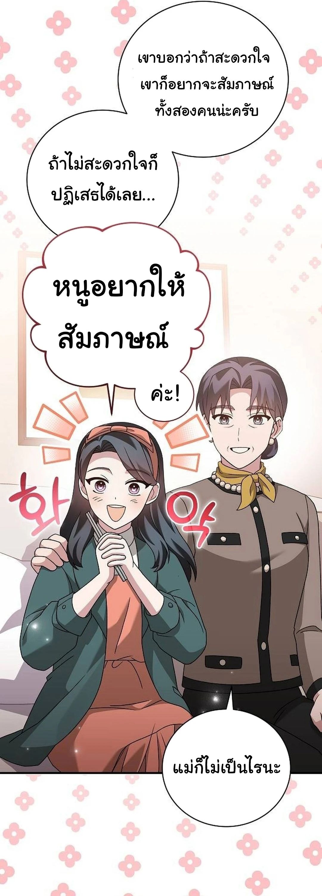 For the Musical Genius ตอนที่ 35 13