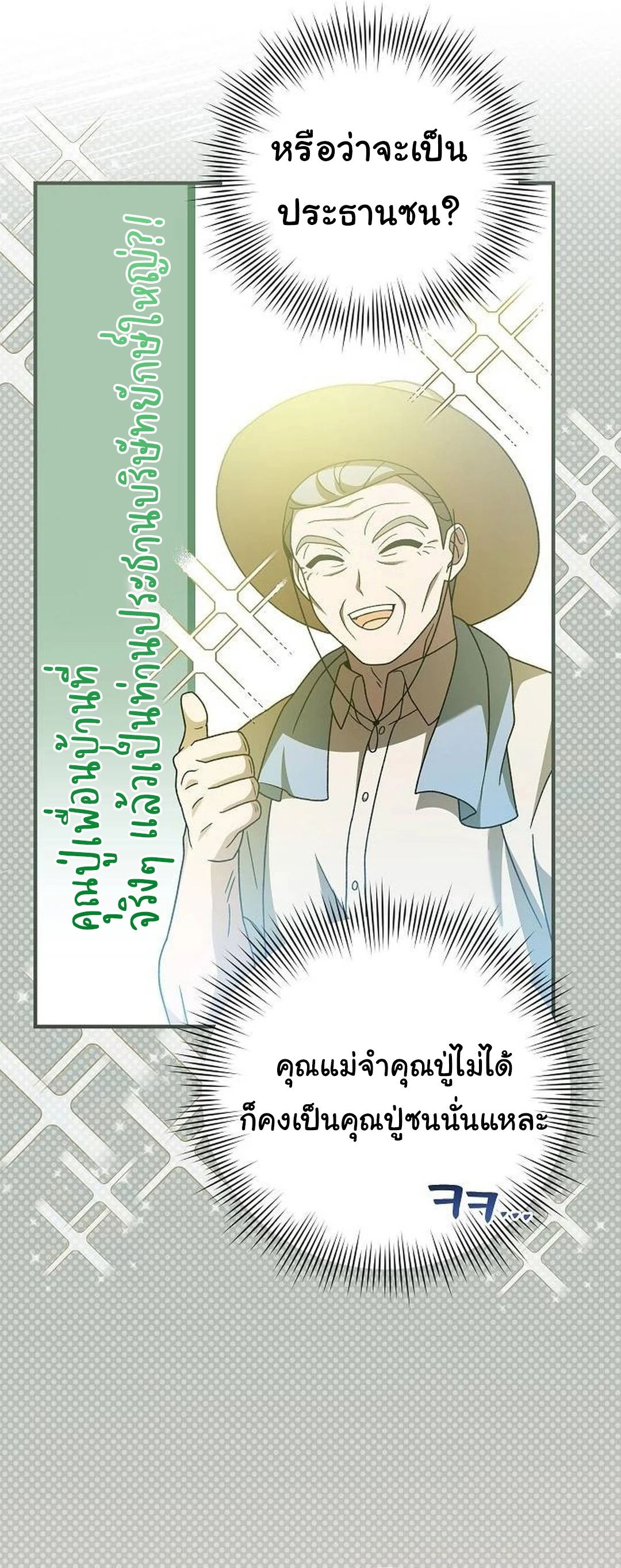 For the Musical Genius ตอนที่ 35 17