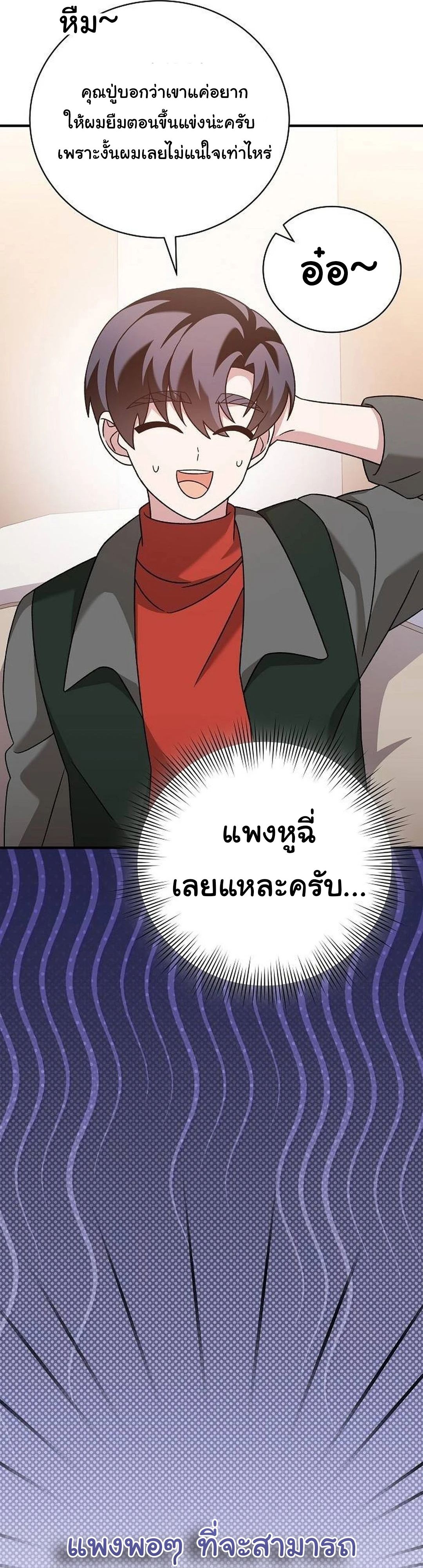 For the Musical Genius ตอนที่ 35 19