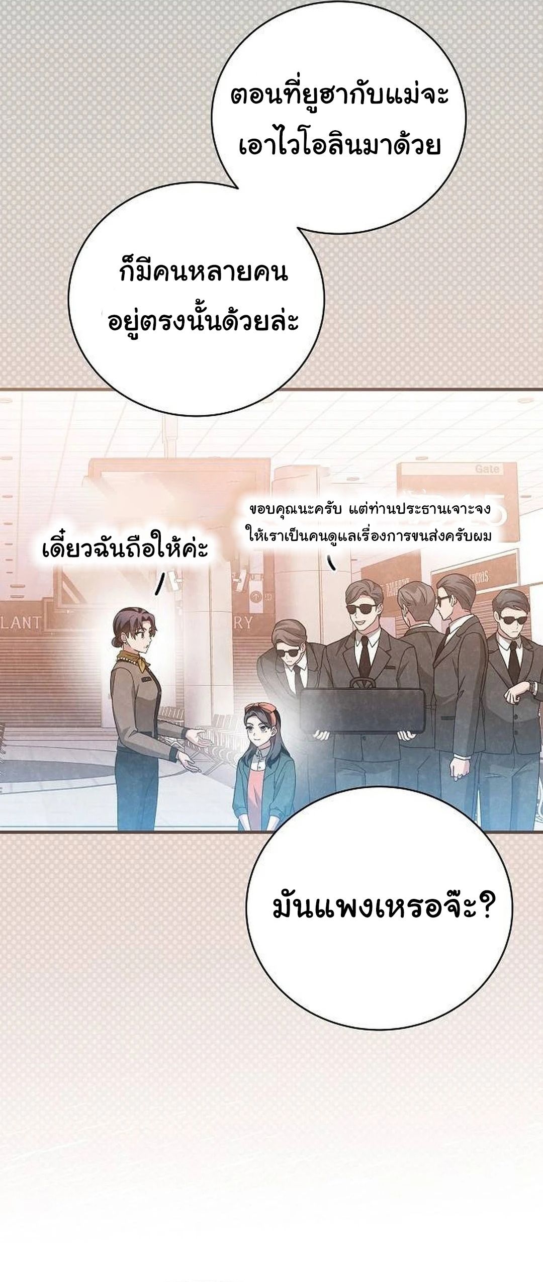 For the Musical Genius ตอนที่ 35 18