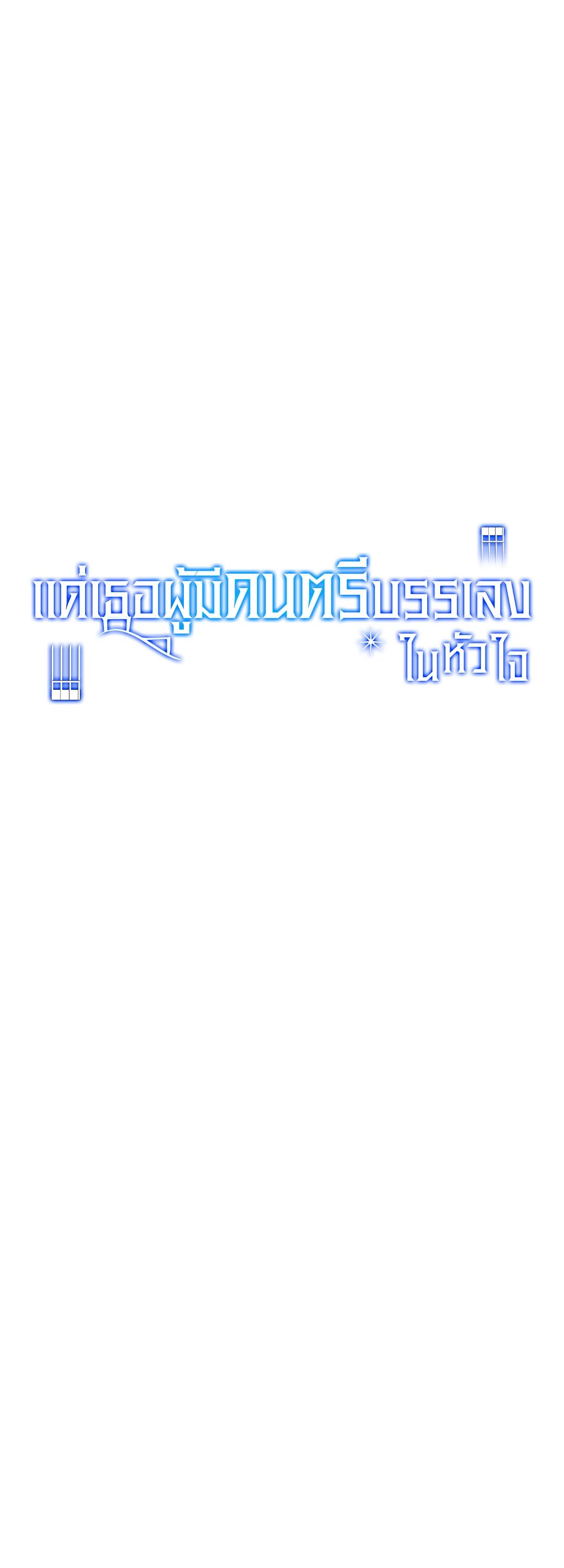 For the Musical Genius ตอนที่ 35 21