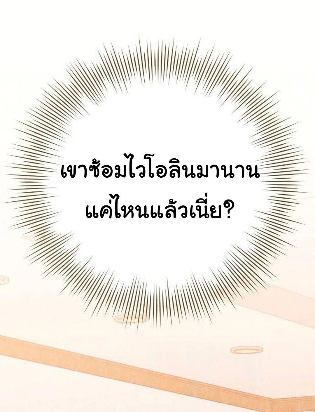 For the Musical Genius ตอนที่ 35 26