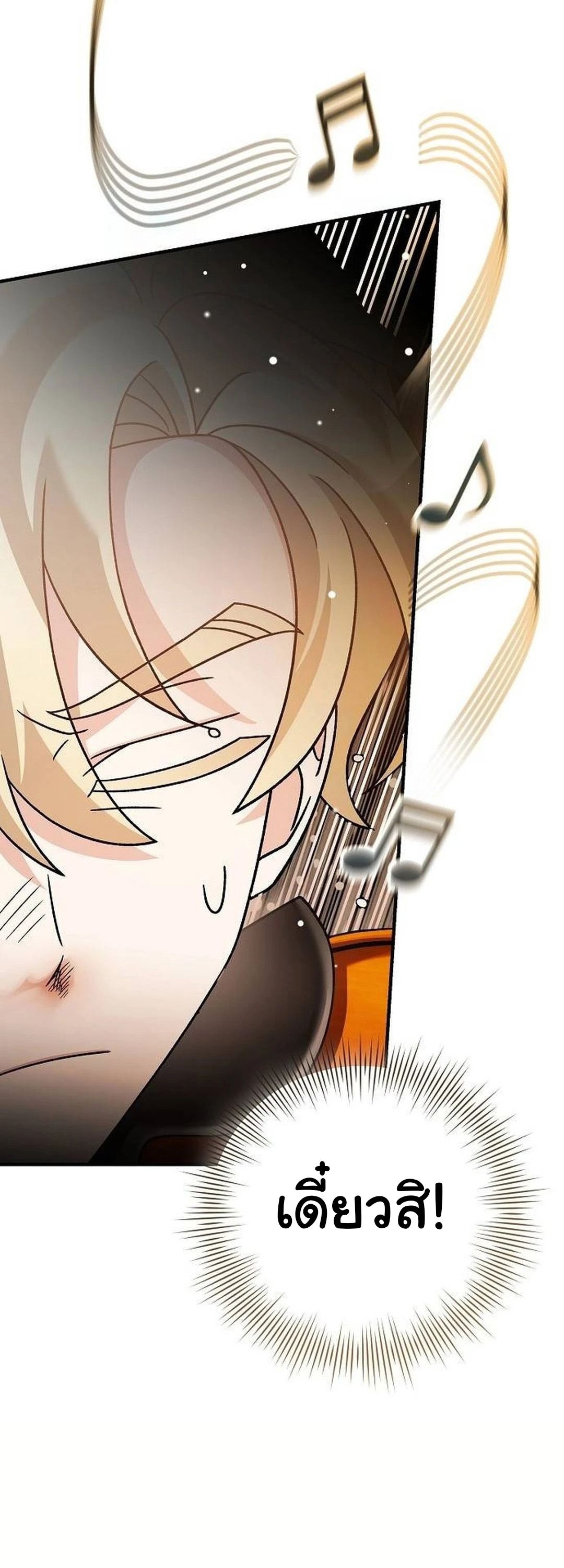 For the Musical Genius ตอนที่ 35 25