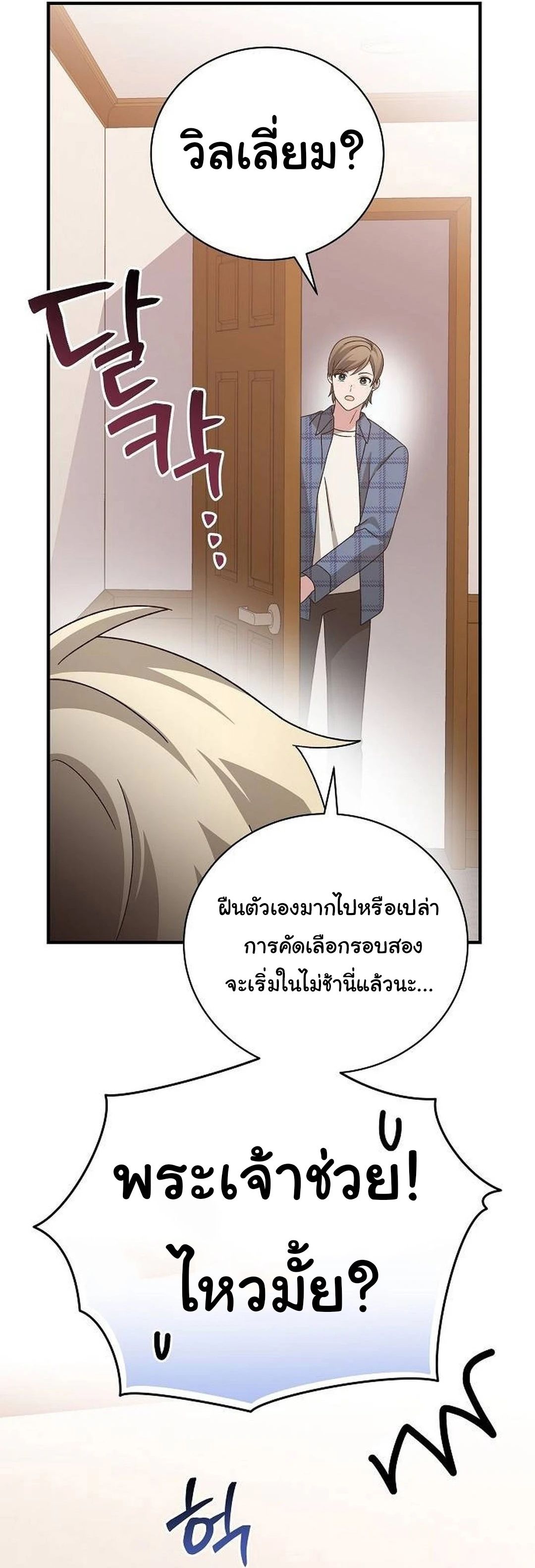 For the Musical Genius ตอนที่ 35 35