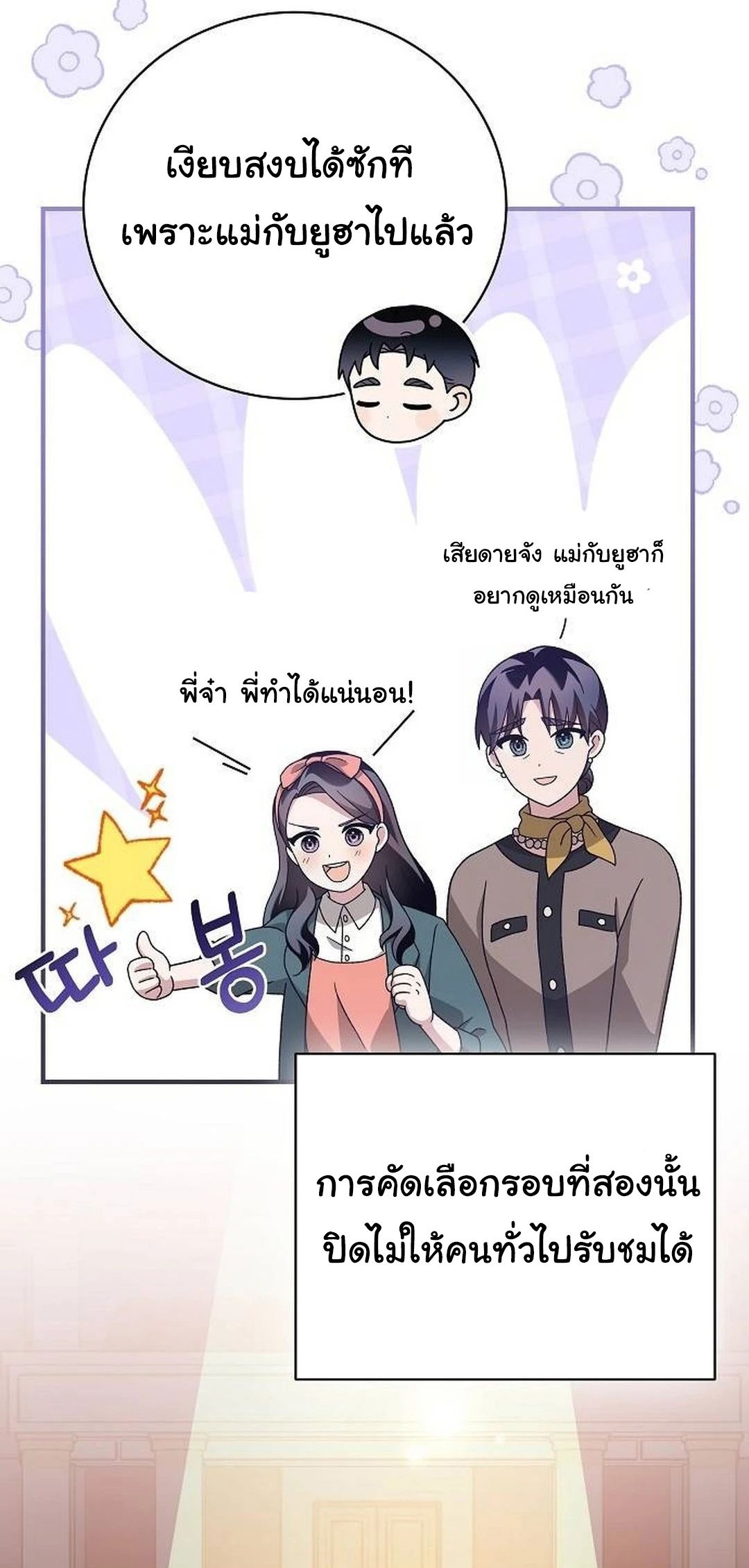 For the Musical Genius ตอนที่ 35 47