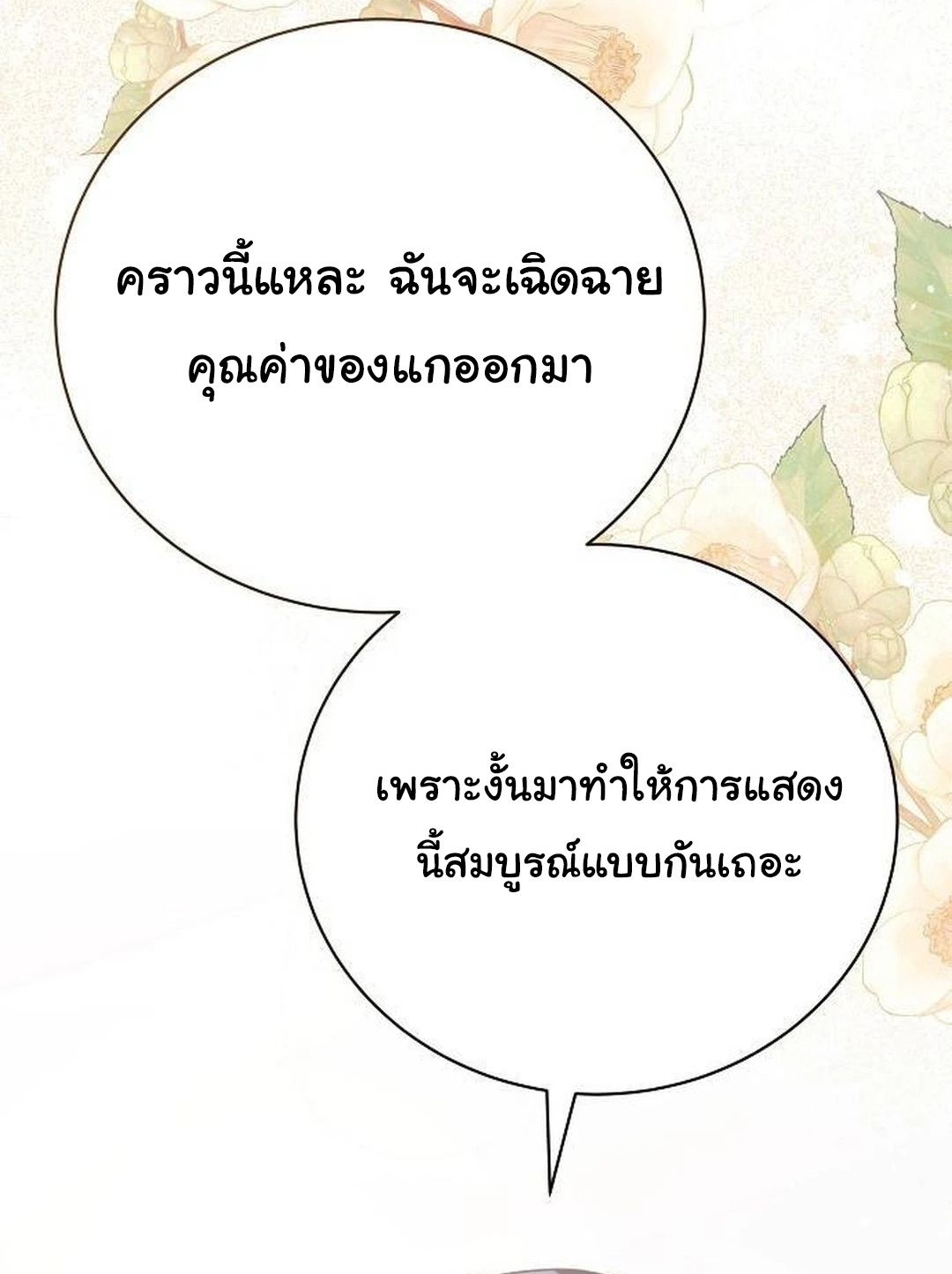 For the Musical Genius ตอนที่ 35 56