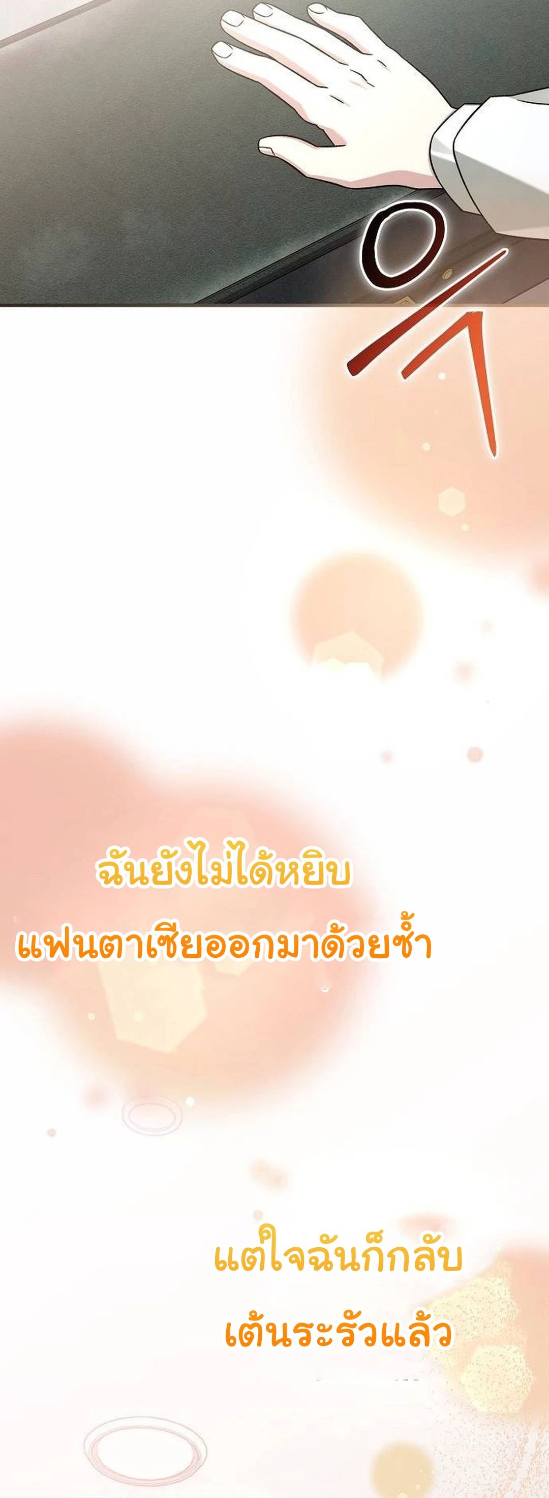 For the Musical Genius ตอนที่ 35 52