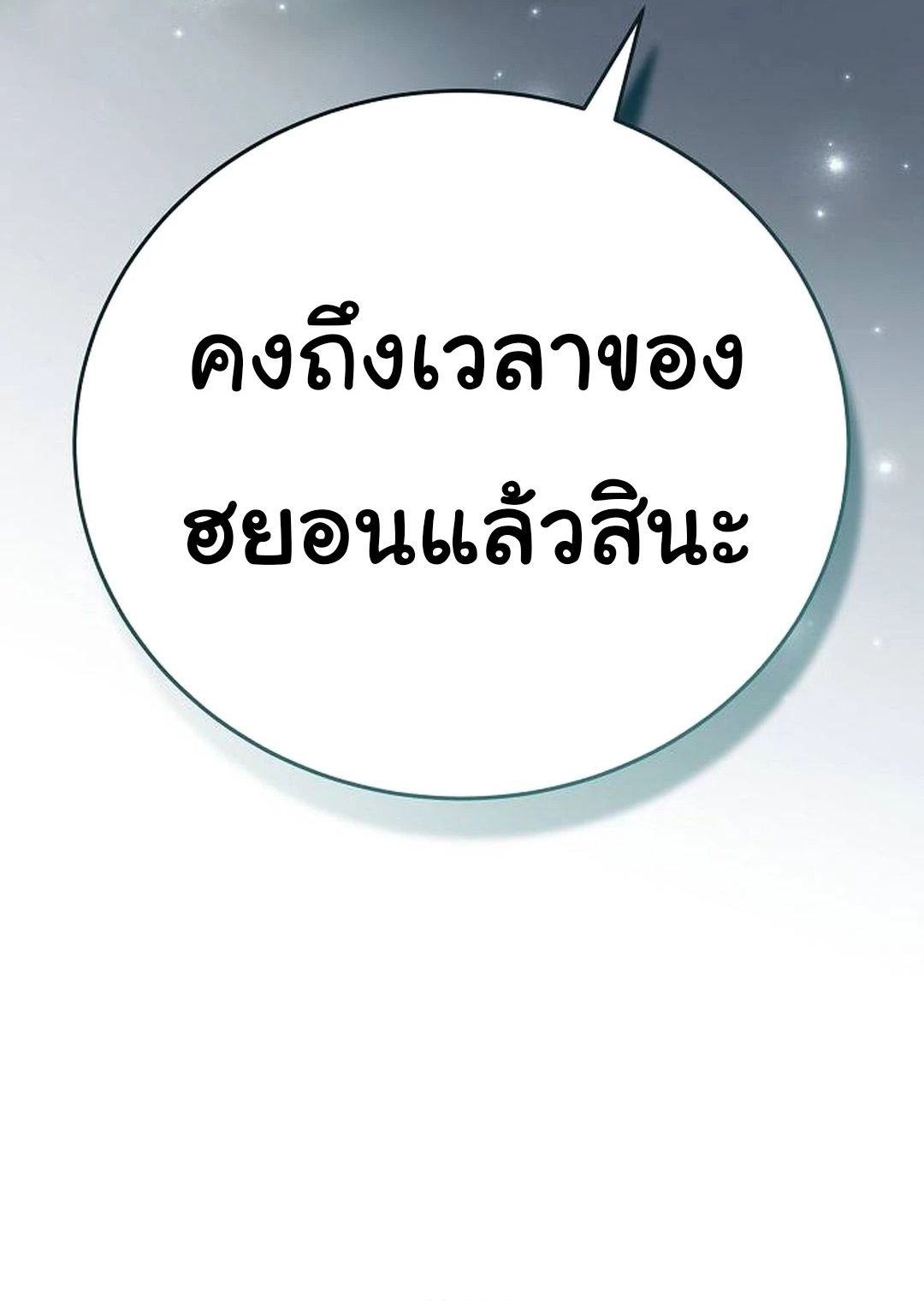 For the Musical Genius ตอนที่ 35 65