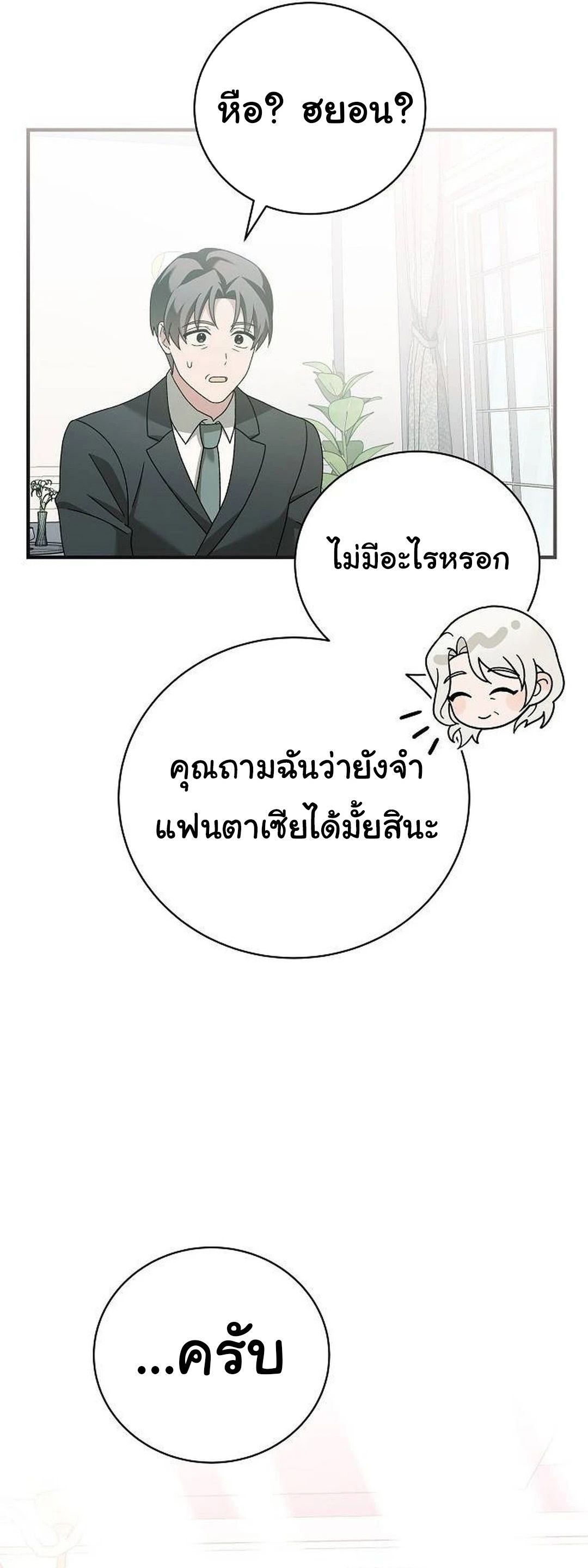 For the Musical Genius ตอนที่ 35 66