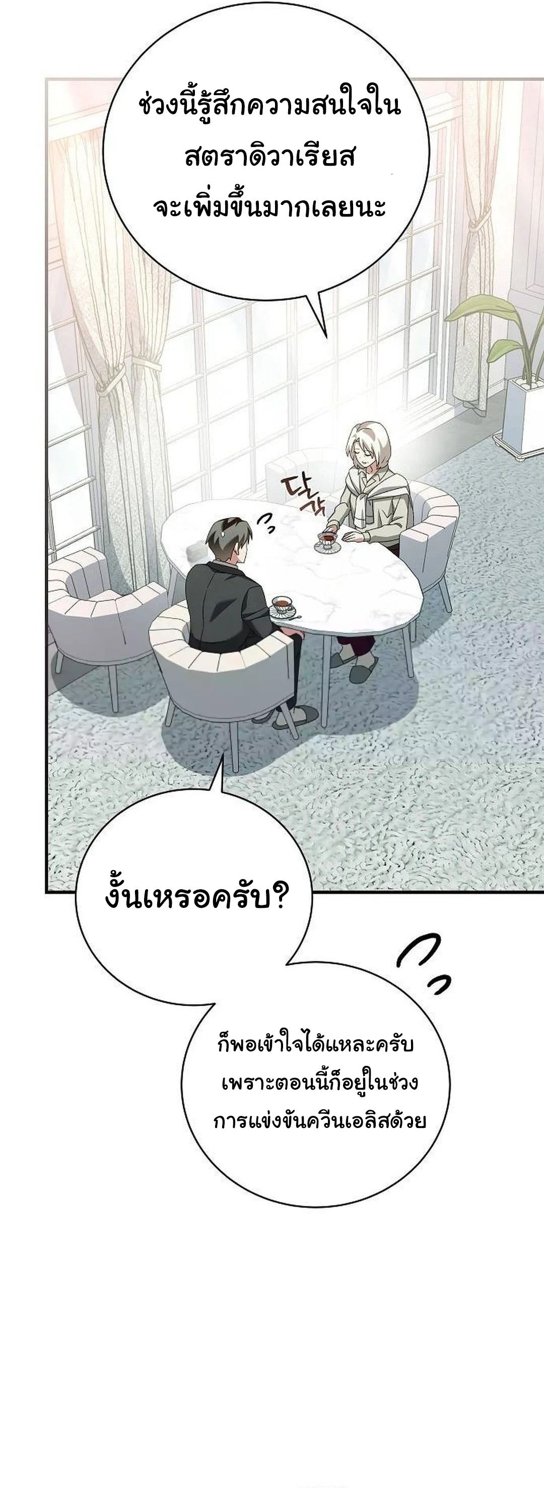 For the Musical Genius ตอนที่ 35 63