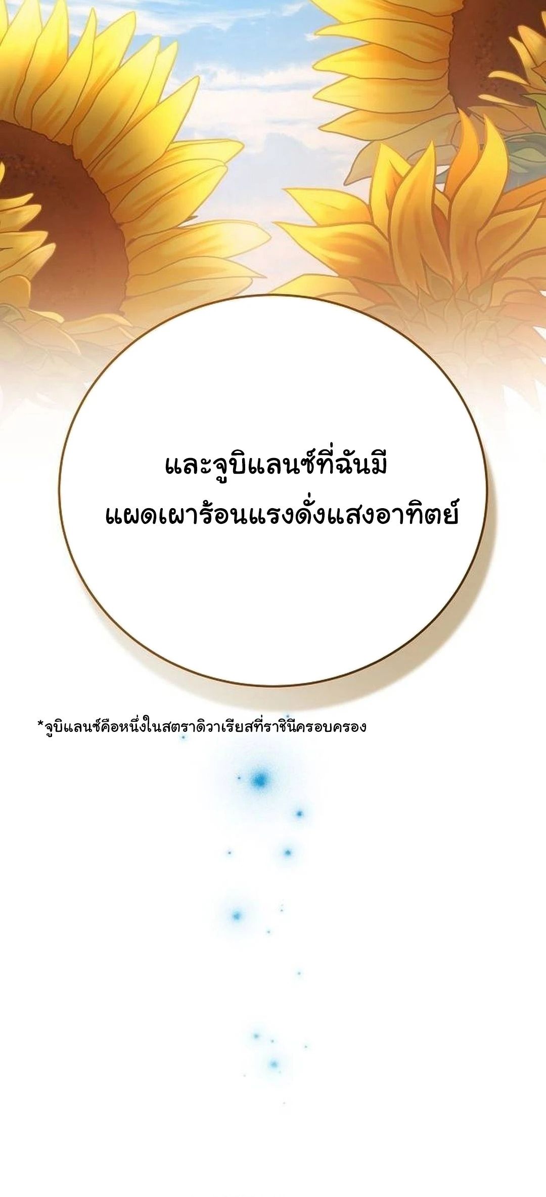 For the Musical Genius ตอนที่ 35 69