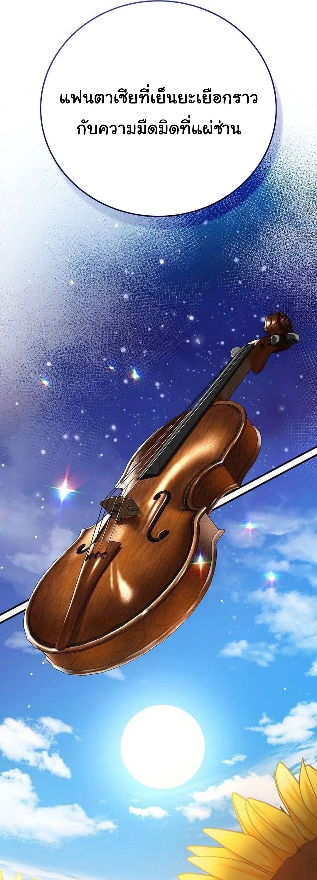 For the Musical Genius ตอนที่ 35 68