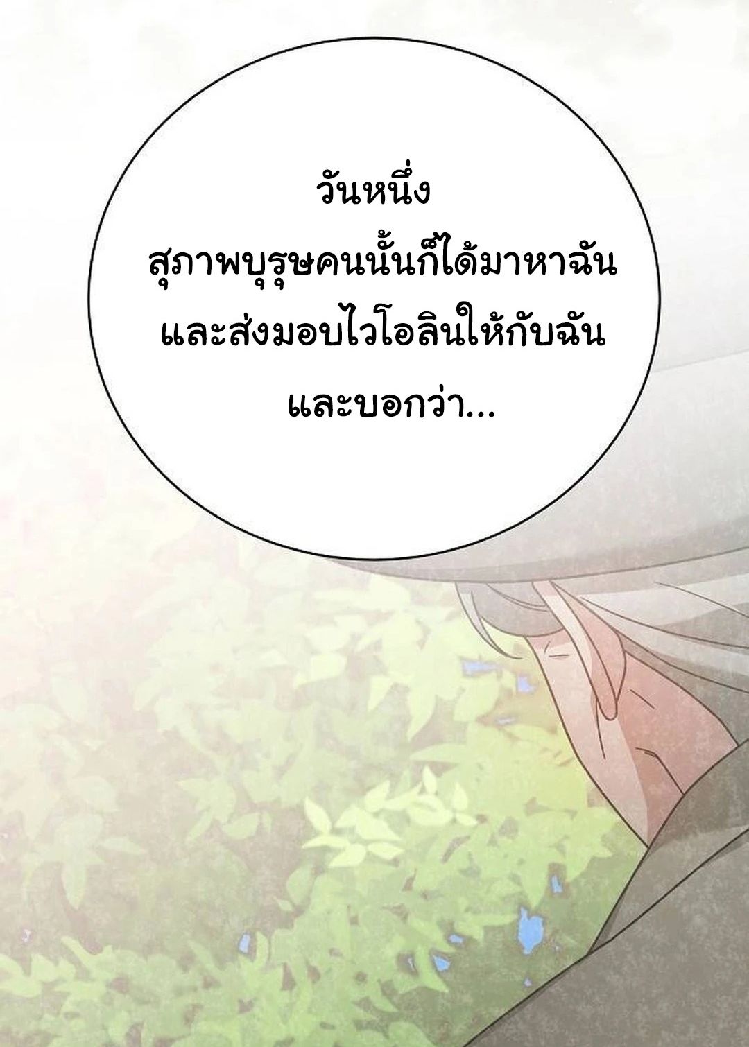 For the Musical Genius ตอนที่ 35 75